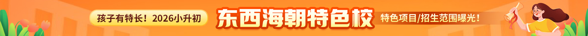 特色校