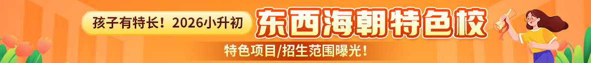 特色校