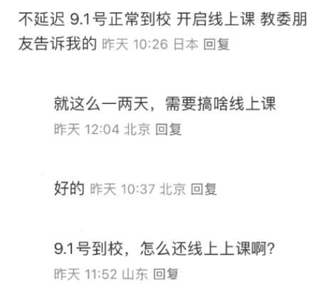 网传北京中小学开学时间延迟线上网课