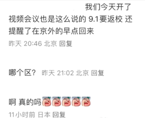 网传北京中小学开学时间延迟线上网课