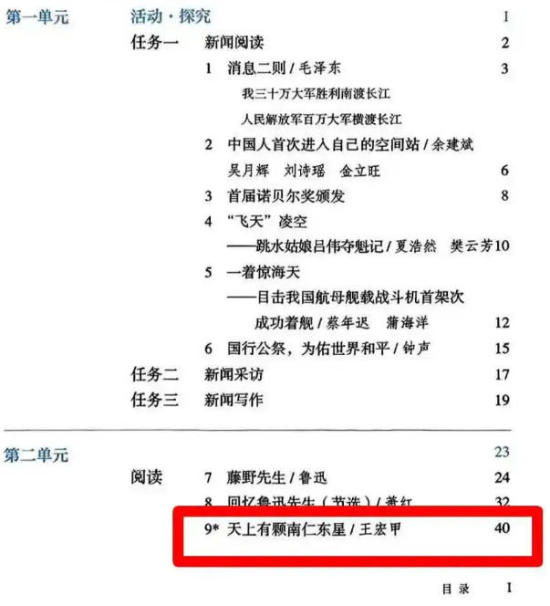 天上有颗“南仁东星”