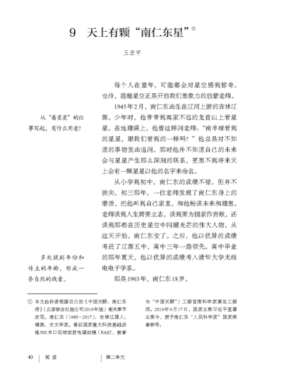 天上有颗“南仁东星”