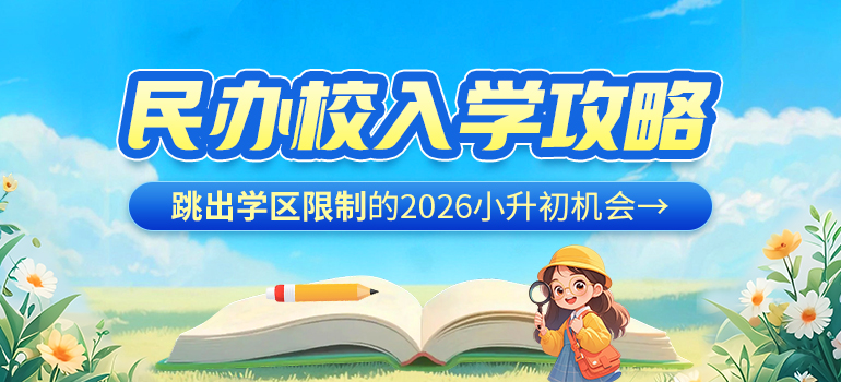 民办校