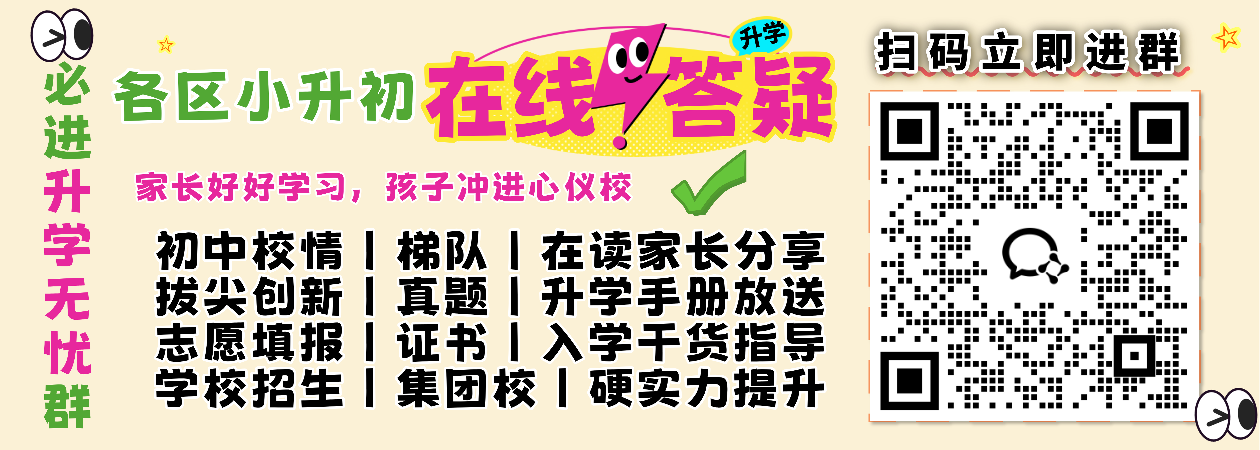 2026年小升初答疑交流群
