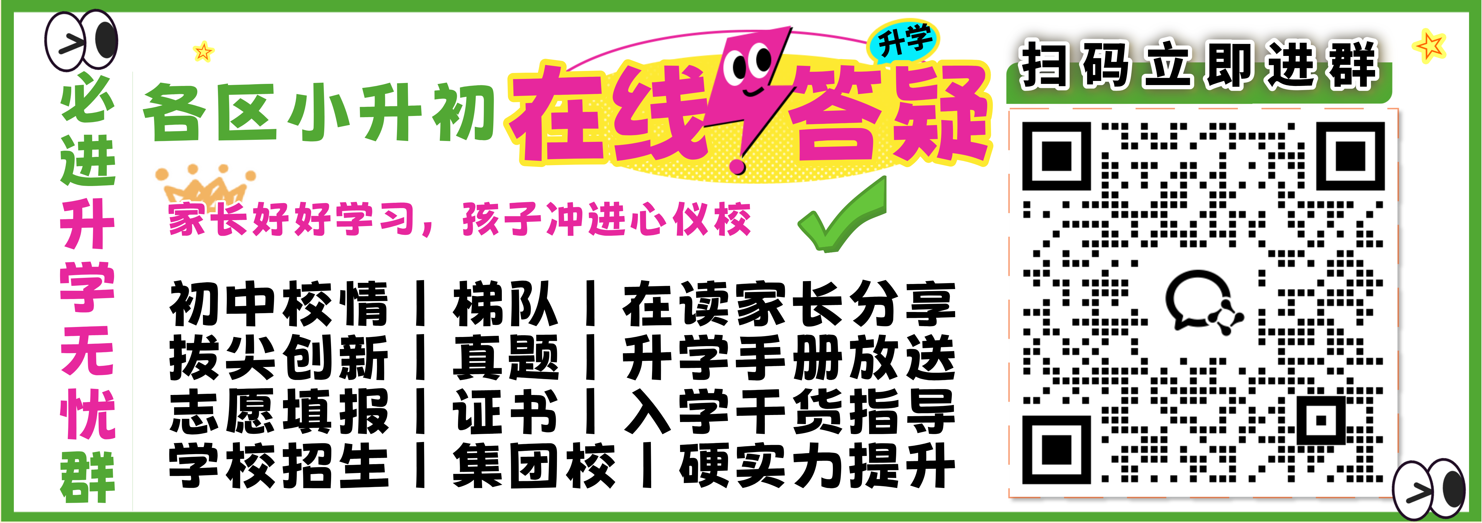 北京小升初答疑家长交流群