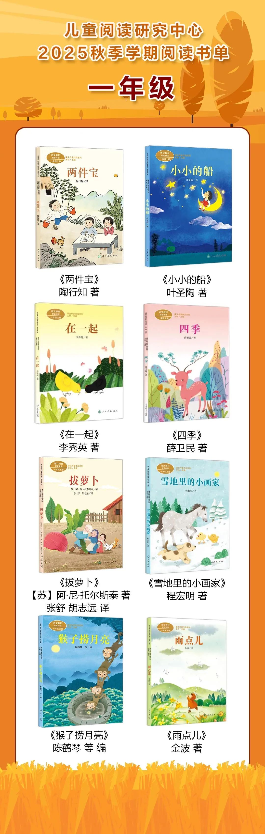 1年级阅读书单（人教版）