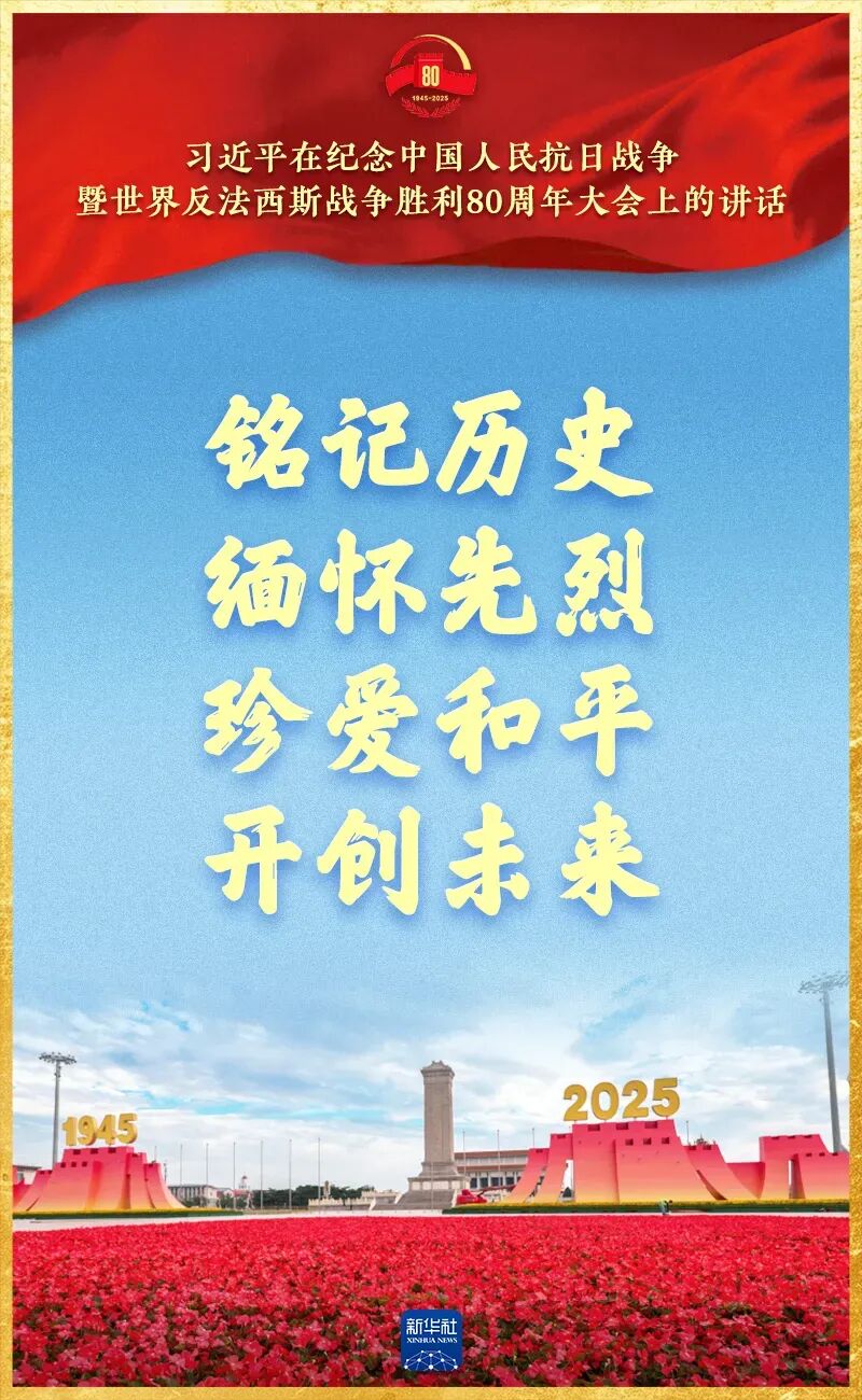 九三阅兵习近平讲话金句