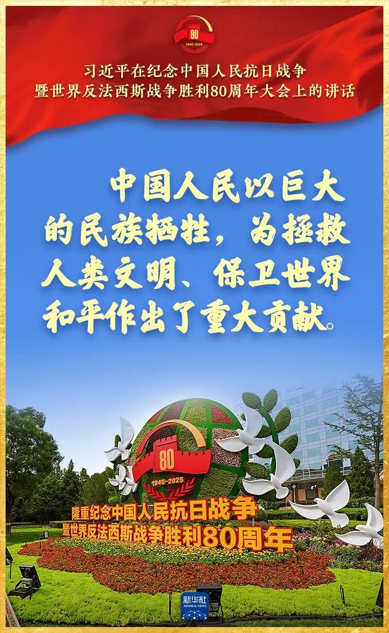 九三阅兵习近平讲话金句