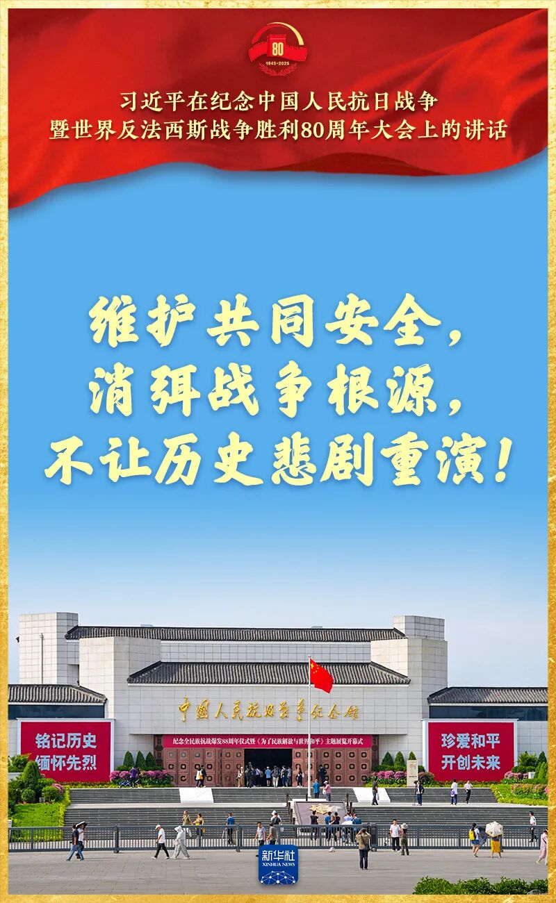 九三阅兵习近平讲话金句