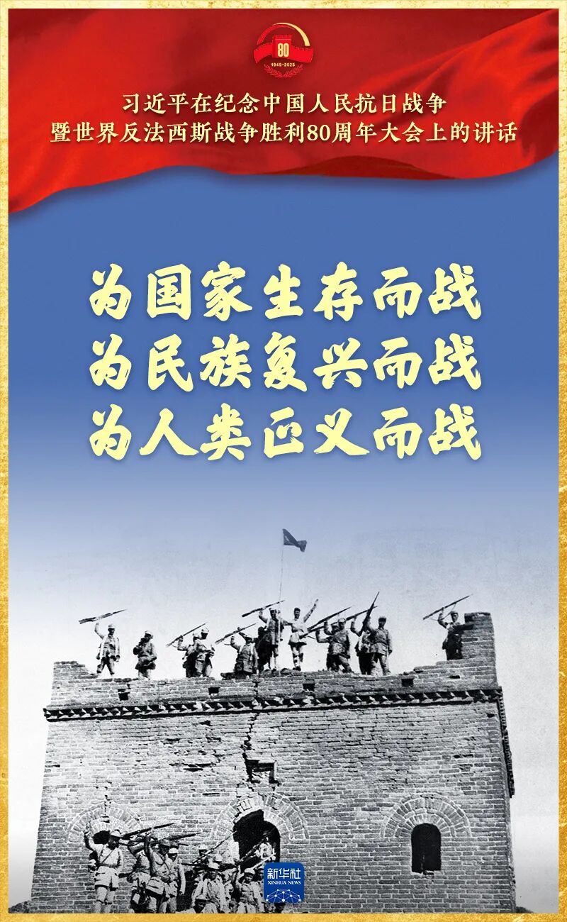 九三阅兵习近平讲话金句