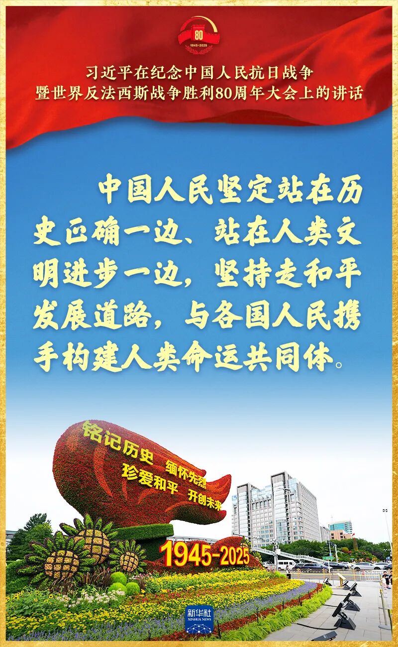 九三阅兵习近平讲话金句