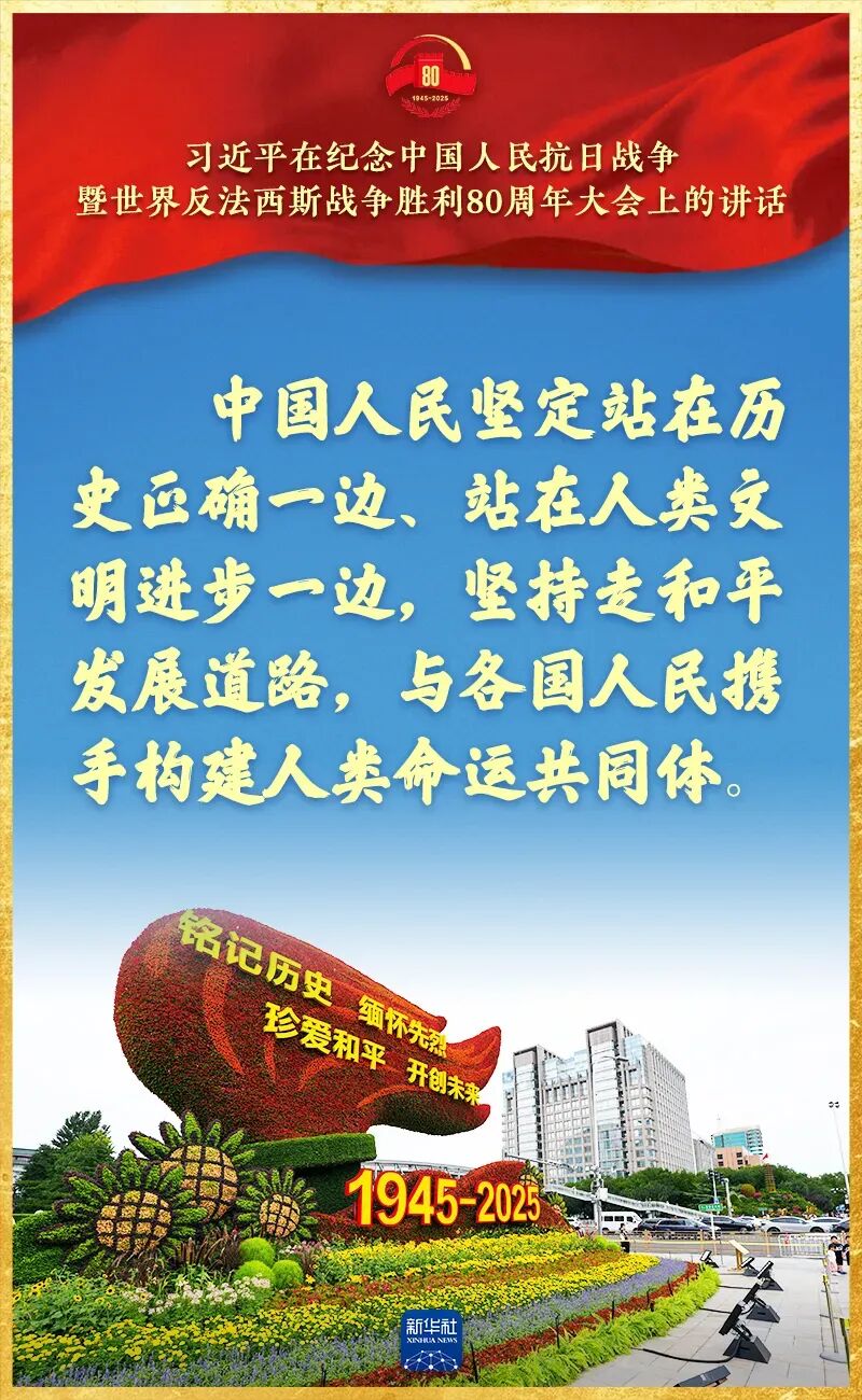 九三阅兵习近平讲话金句
