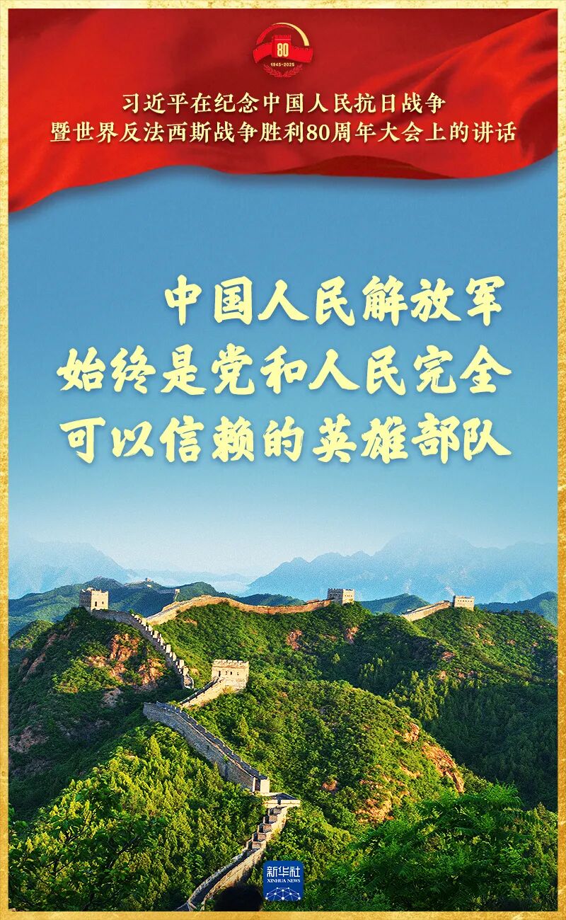 九三阅兵习近平讲话金句