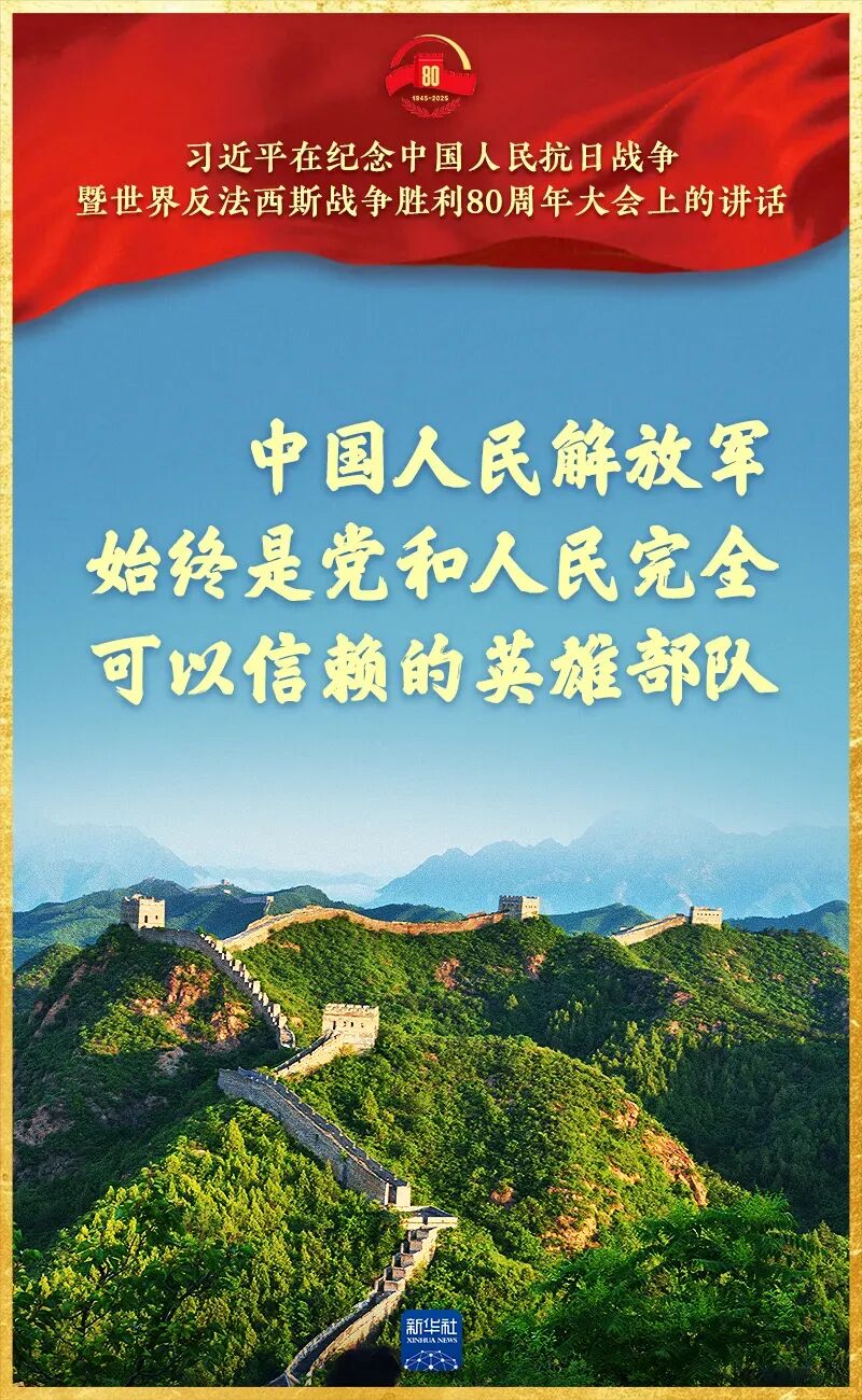 九三阅兵习近平讲话金句