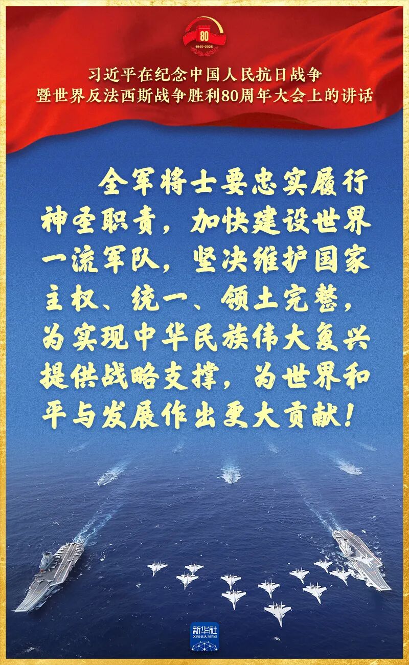 九三阅兵习近平讲话金句