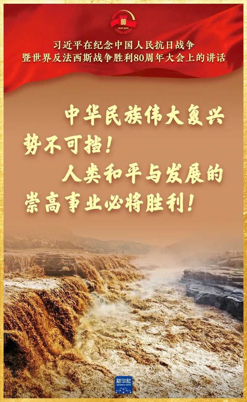 九三阅兵习近平讲话金句
