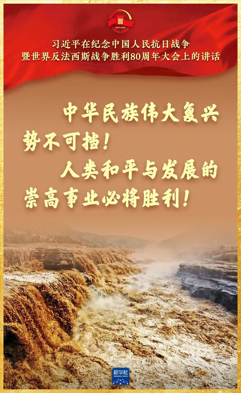 九三阅兵习近平讲话金句