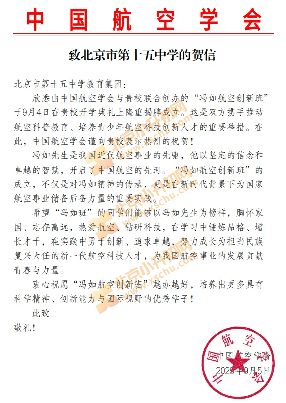 十五中学教育集团“冯如航空创新班”揭牌成立