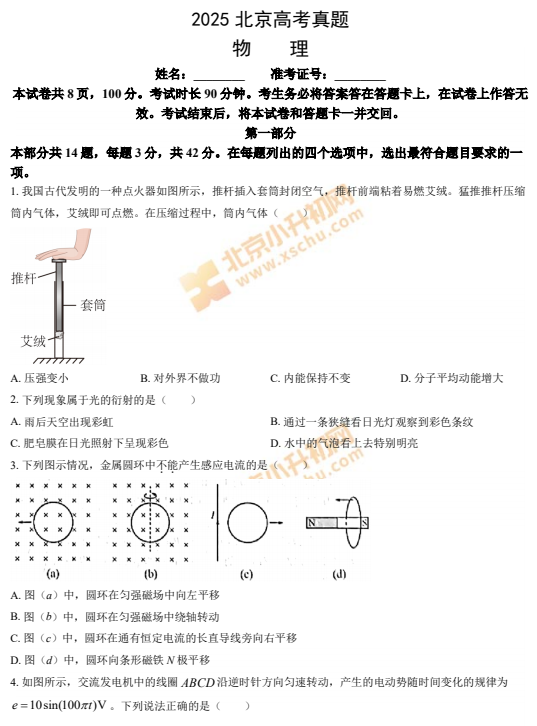 2025北京高考物理试题