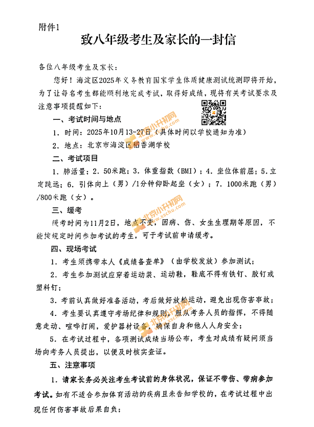 2025年海淀区八年级体测考试时间、地点、项目+缓考时间程序等说明