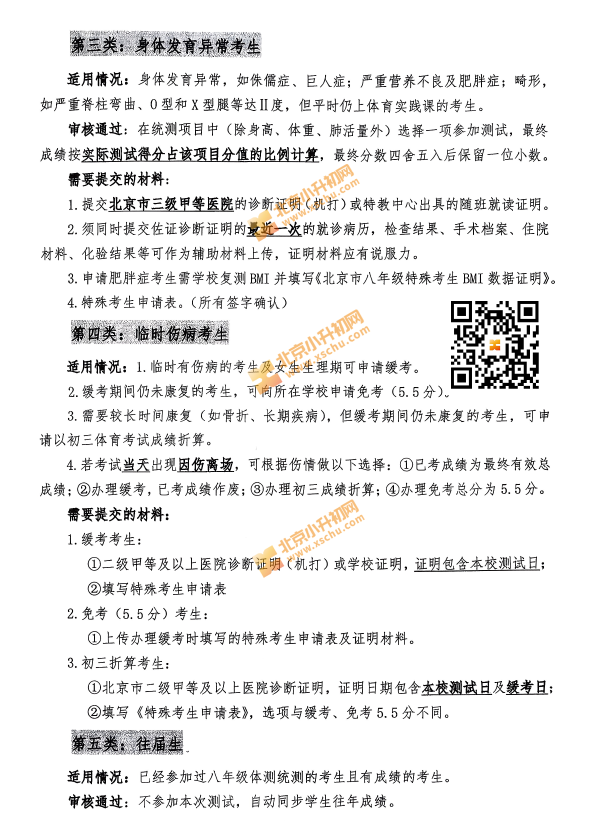 2025年海淀区八年级体测考试时间、地点、项目+缓考时间程序等说明