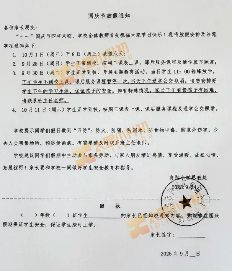育翔小学2025国庆中秋放假时间安排