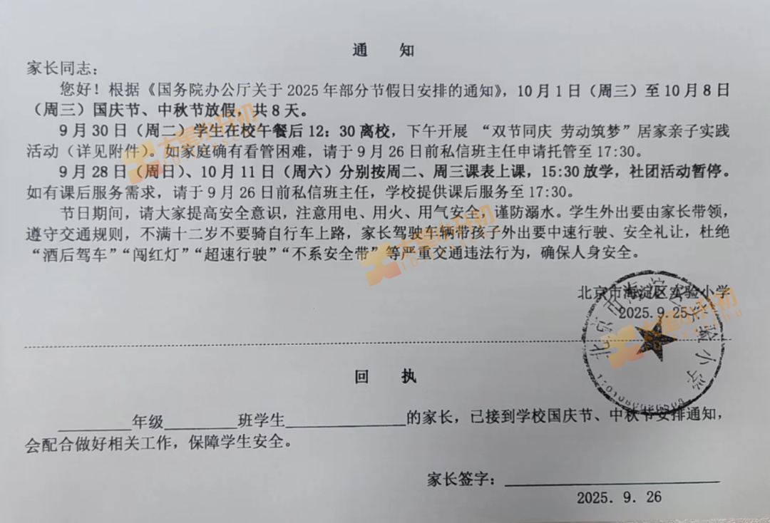 海淀区实验小学2025国庆中秋放假时间安排