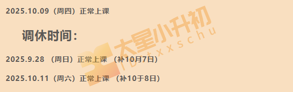 通州区红星小学2025国庆中秋放假时间安排