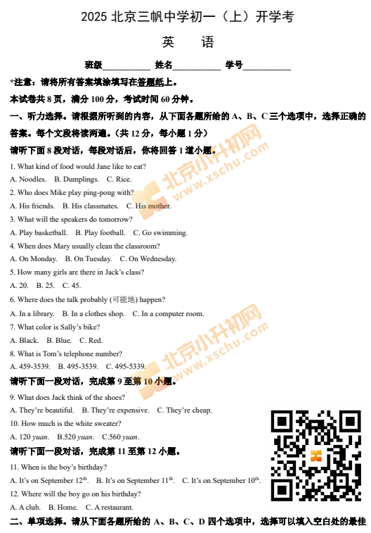 2025北京三帆中学初一（上）开学考英语试题（含答案）