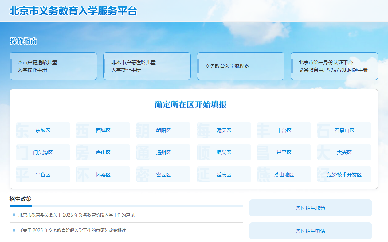 北京义务教育入学服务平台