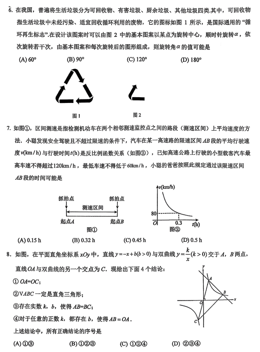 2025年10月人大附中初三月考数学试卷