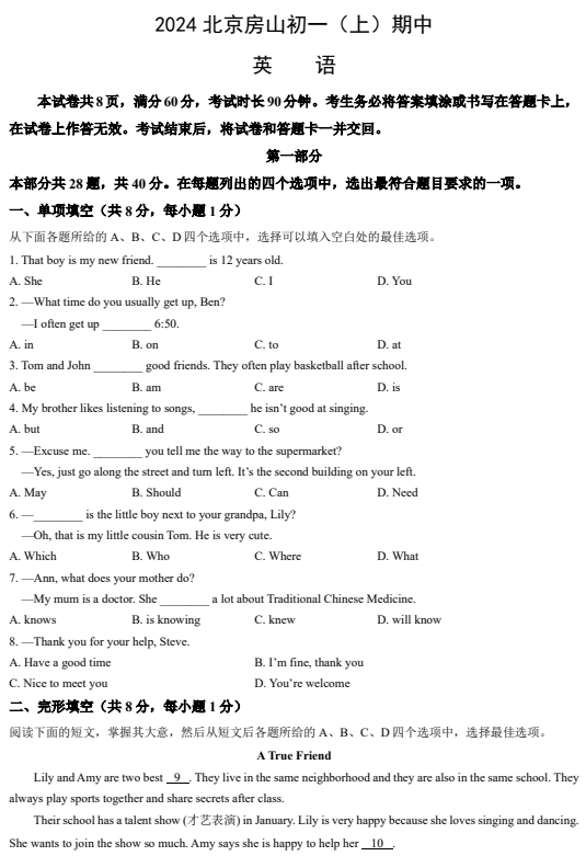2024-2025学年第一学期北京市房山区初一期中英语试题