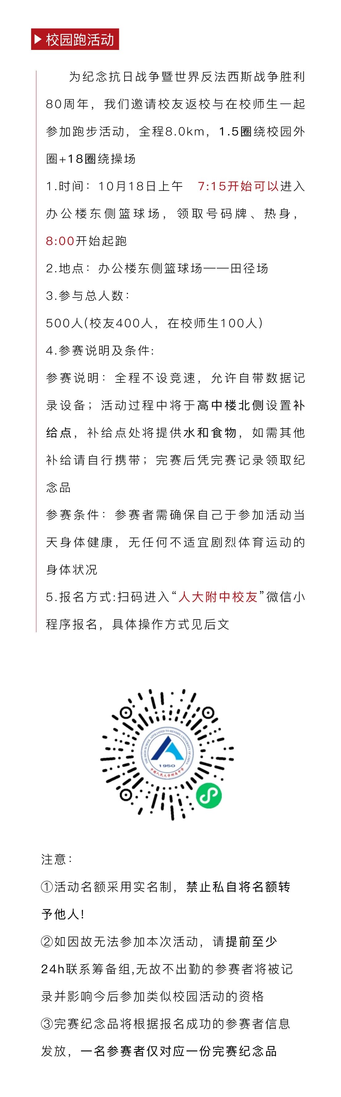 人大附中校友返校日