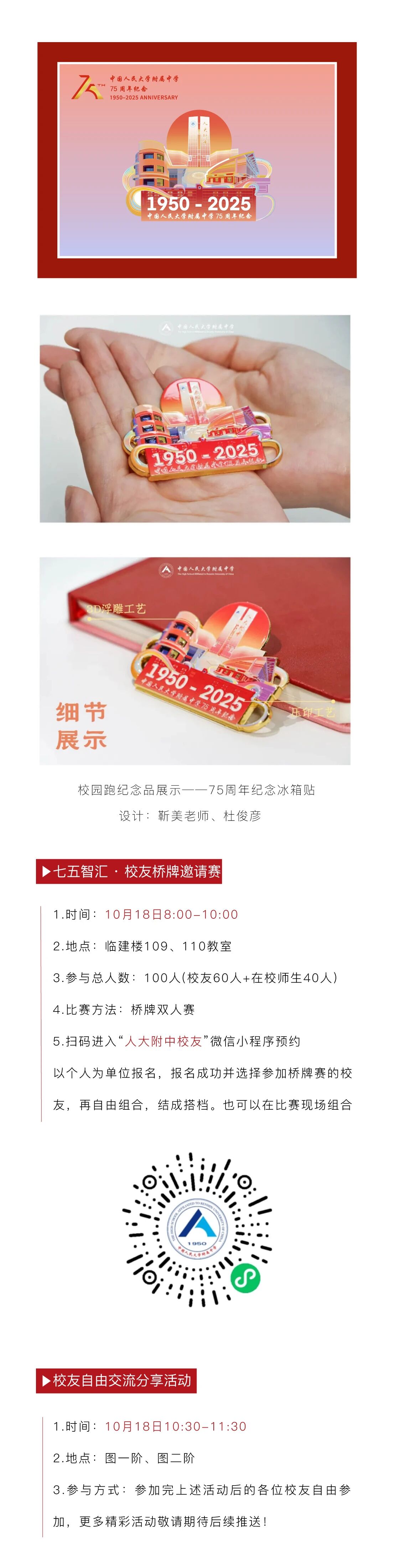 人大附中校友返校日