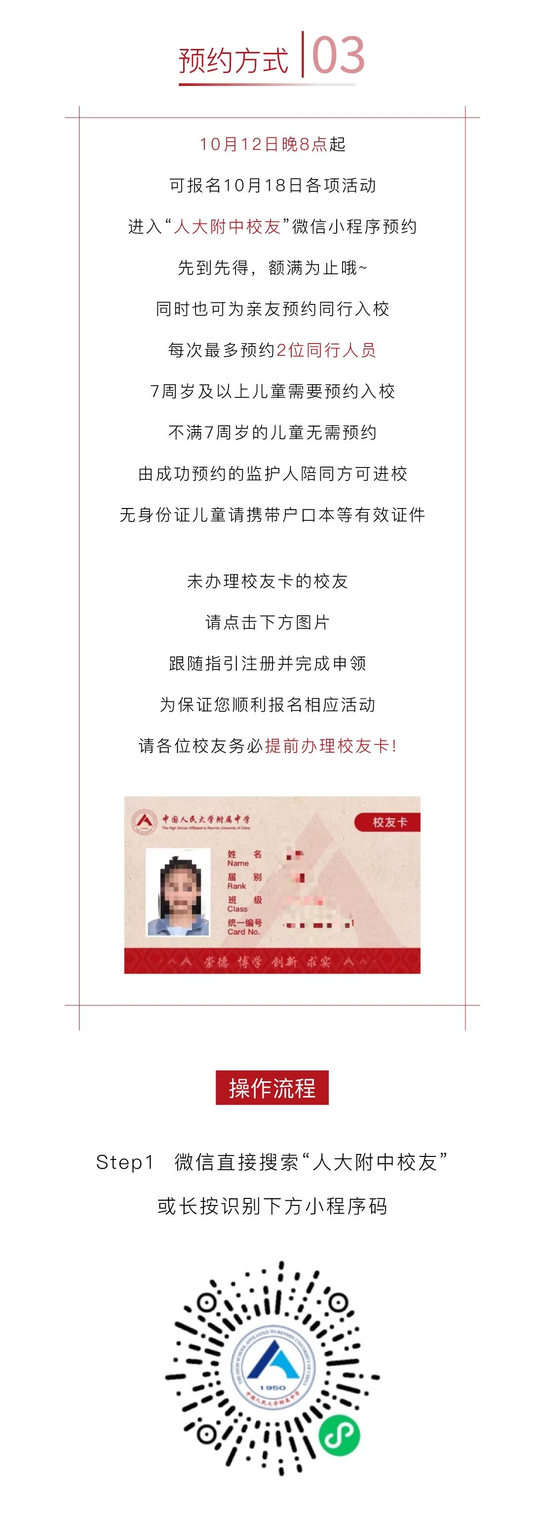 人大附中校友返校日