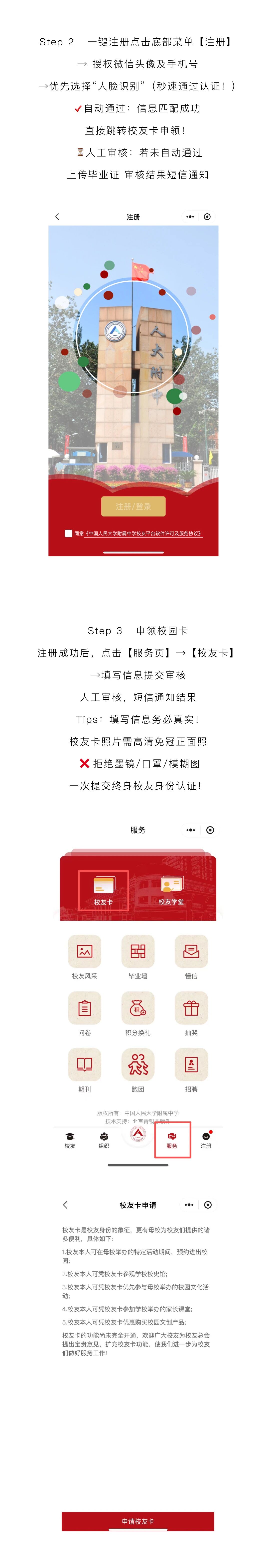 人大附中校友返校日