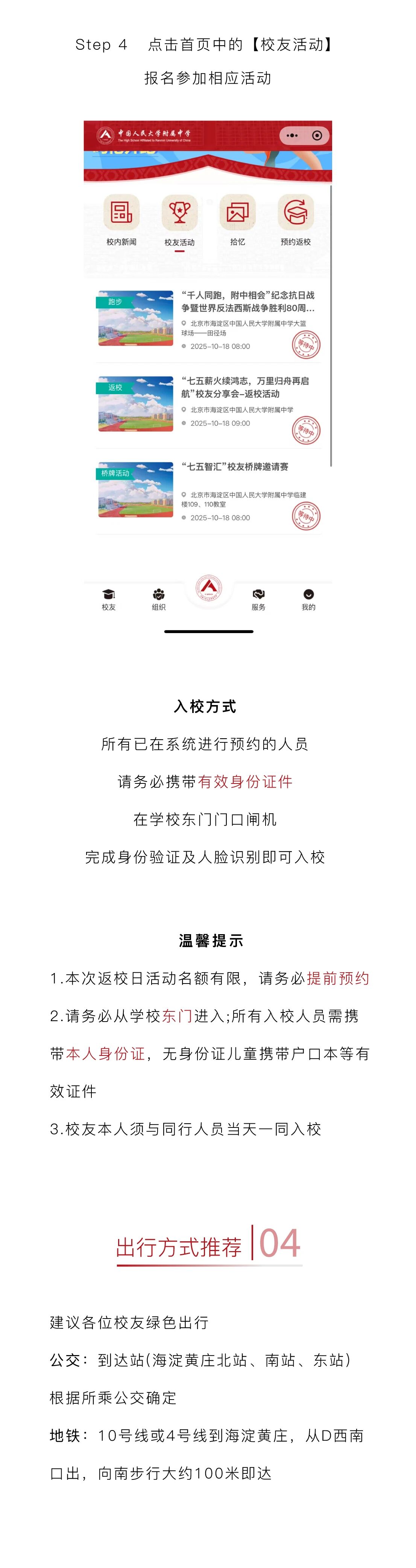 人大附中校友返校日