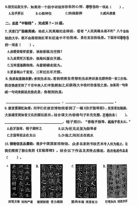 2024-2025学年（上）海淀区小学六年级语文试题