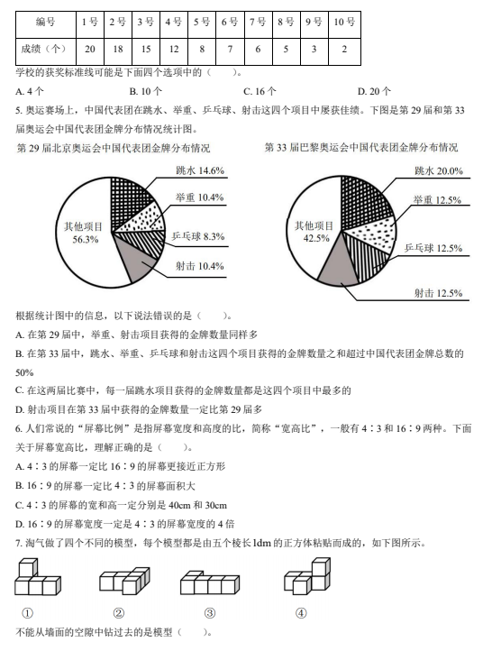 2024-2025学年（上）海淀区小学六年级数学试题