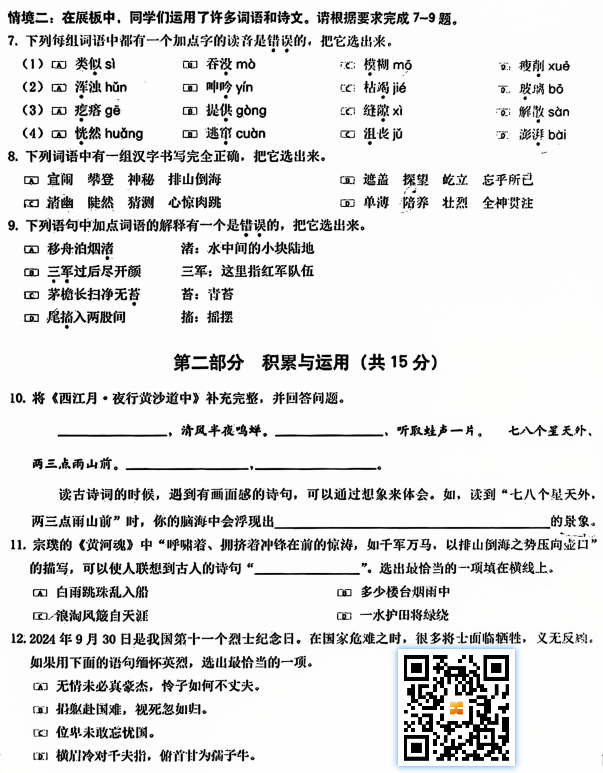 2024-2025学年（上）西城区小学六年级语文试题