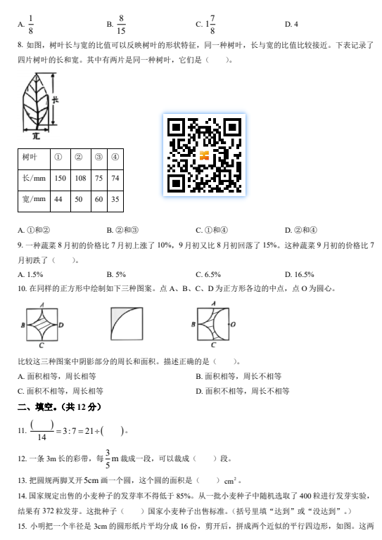 2024-2025学年（上）西城区小学六年级数学试题