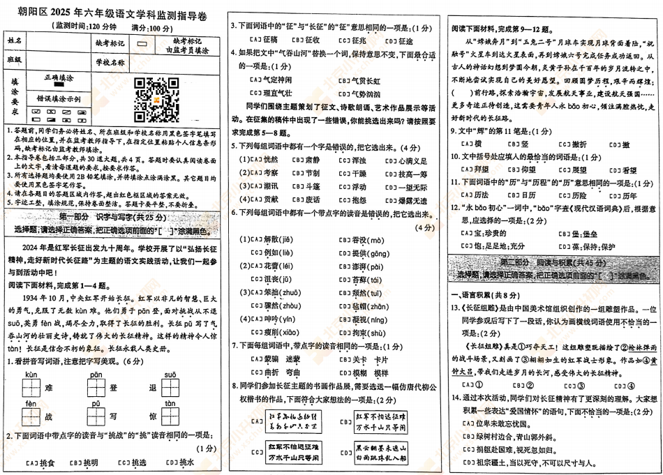 2024-2025学年（上）朝阳区小学六年级语文试题
