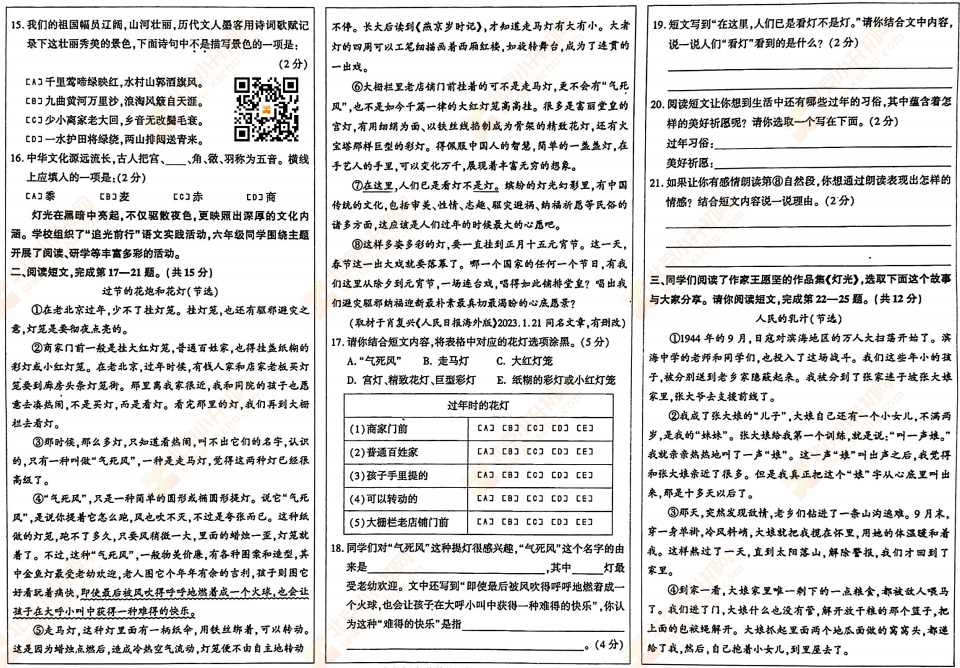 2024-2025学年（上）朝阳区小学六年级语文试题