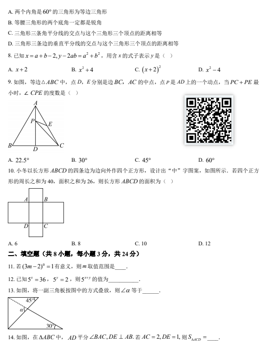 2025-2026学年第一学期师达中学初二10月月考数学试题