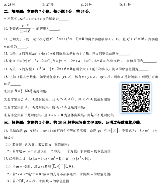 2025-2026学年第一学期人大附中高一10月月考数学试题