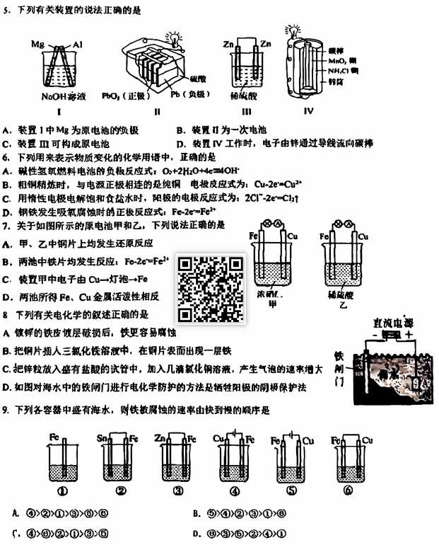 2025-2026学年第一学期二十中学高二10月月考化学试题（含答案）