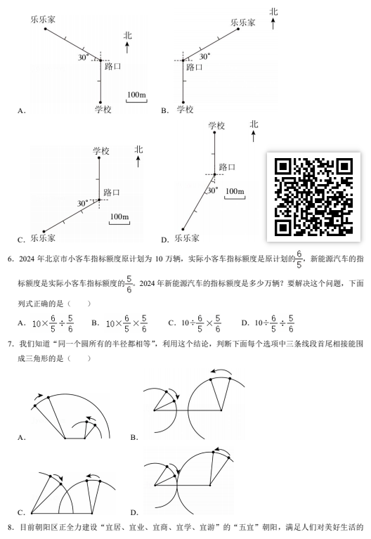 2024-2025学年（上）朝阳区小学六年级数学试题