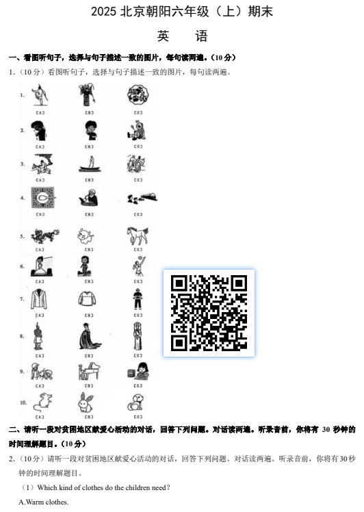 2024-2025学年（上）朝阳区小学六年级英语试题