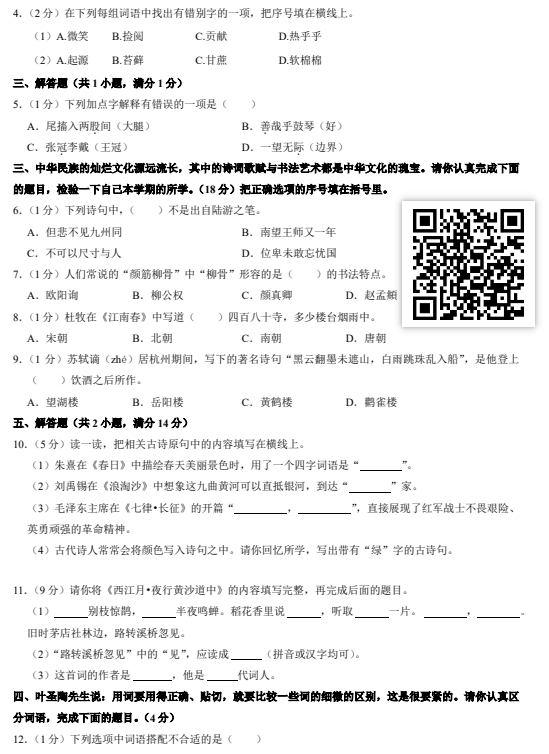 2024-2025学年（上）石景山区小学六年级语文试题