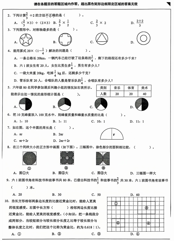 2024-2025学年（上）石景山区小学六年级数学试题